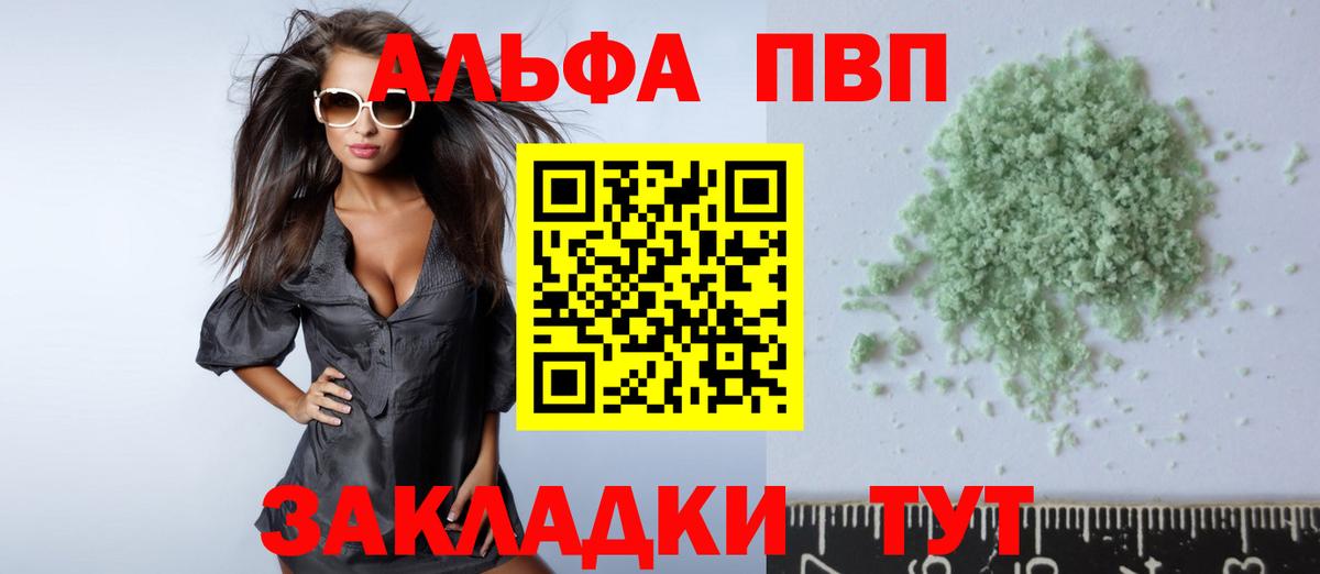 APVP СК  Вход с VPN  Альфа ПВП кристаллы  Горячий Ключ  где можно купить   А ПВП Crystall 