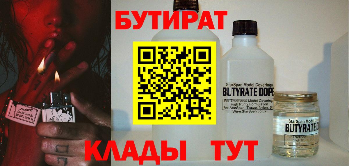 Горячий Ключ  Бутират оксибутират  Вход с VPN 