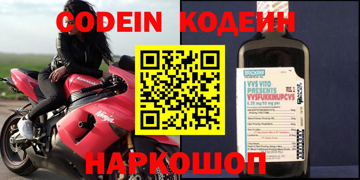 Кодеин напиток Lean (лин)  Вход с VPN  Кодеин напиток Lean (лин)  Горячий Ключ 