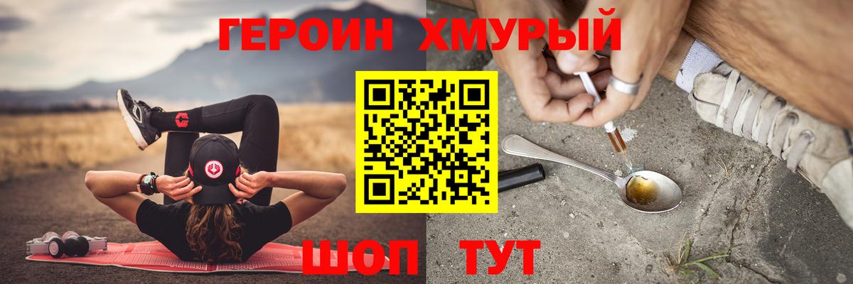 Героин Heroin Горячий Ключ