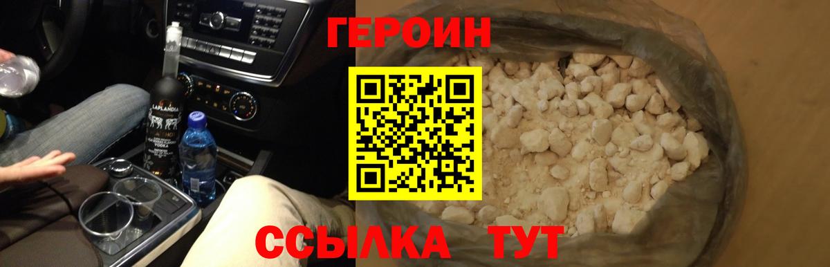 Горячий Ключ  Героин белый  ГЕРОИН  Вход с VPN 