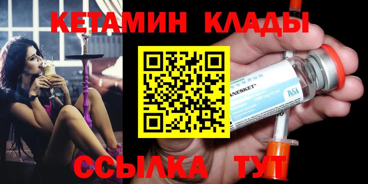 Кетамин VHQ Горячий Ключ