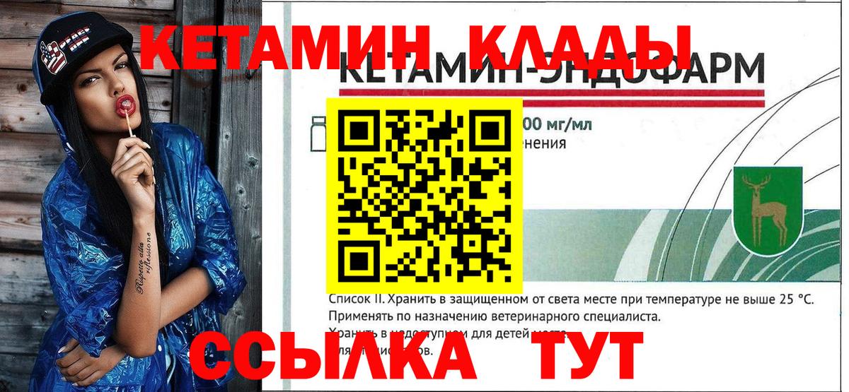 КЕТАМИН VHQ  Вход с VPN  Горячий Ключ 