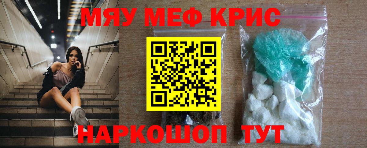 Меф мука Горячий Ключ