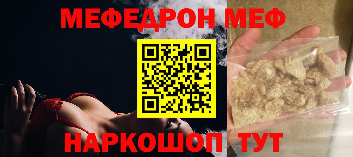 МЯУ-МЯУ кристаллы  МЕФ  Горячий Ключ  МЕФ 4 MMC  Вход с VPN 