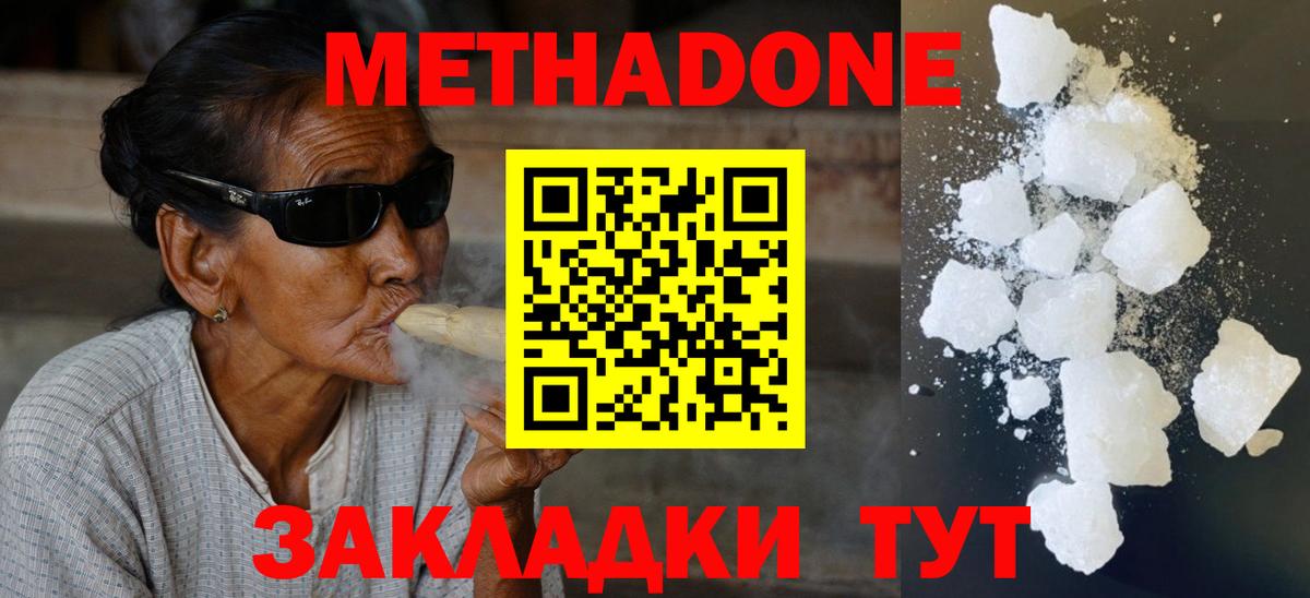 Метадон белоснежный  Метадон VHQ  Вход с VPN  Горячий Ключ 