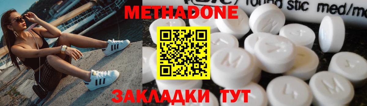 МЕТАДОН белоснежный Горячий Ключ