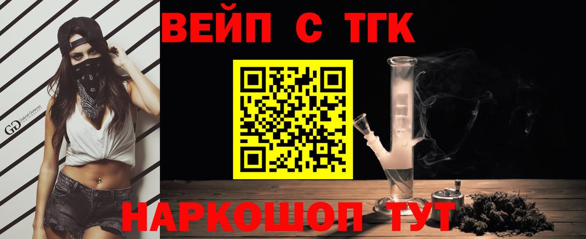 ТГК вейп с тгк Горячий Ключ